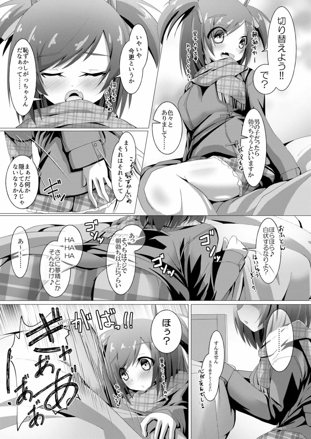 武希子が告白された件3 - page4