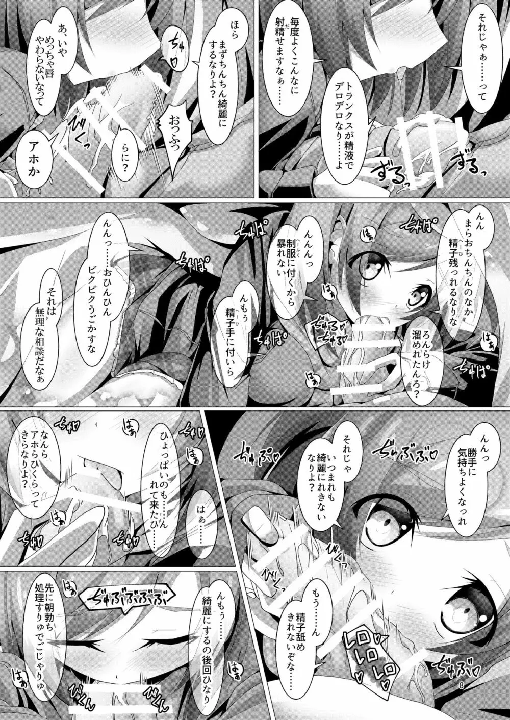 武希子が告白された件3 - page7