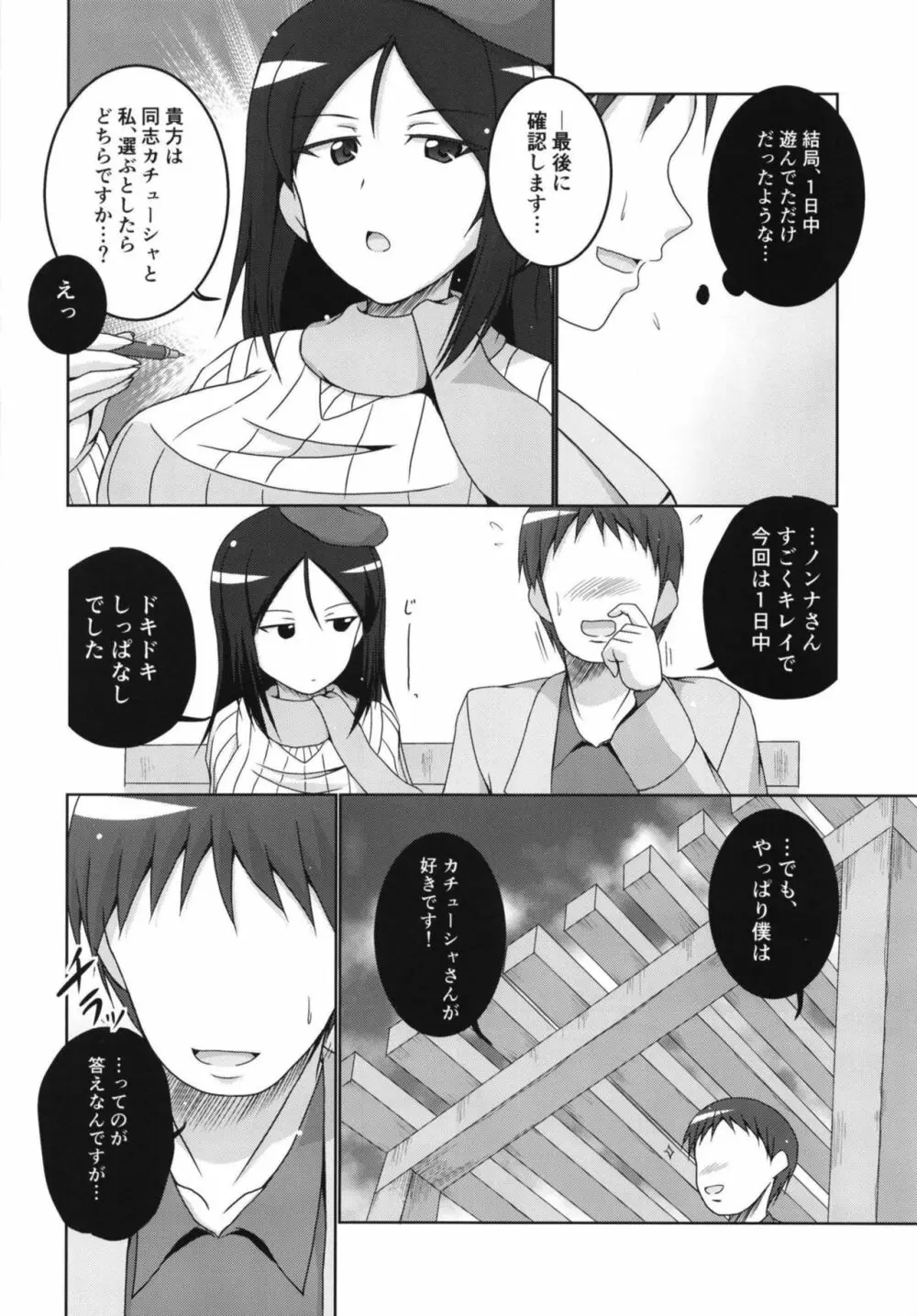 ズルいノンナ - page10