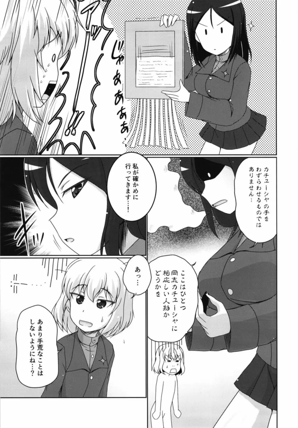 ズルいノンナ - page5