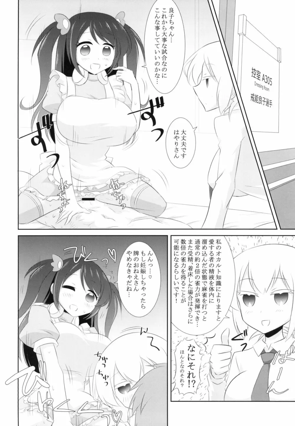 プロ麻雀せっくす - page20