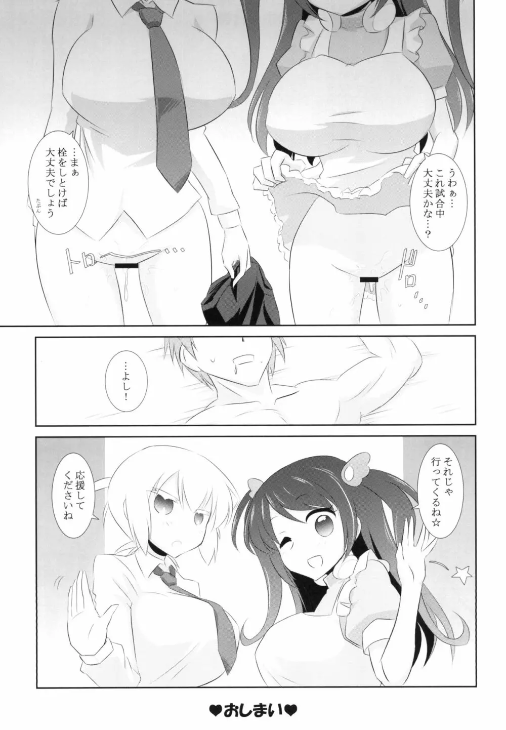 プロ麻雀せっくす - page23