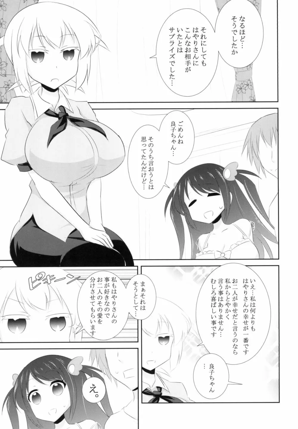 プロ麻雀せっくす - page5