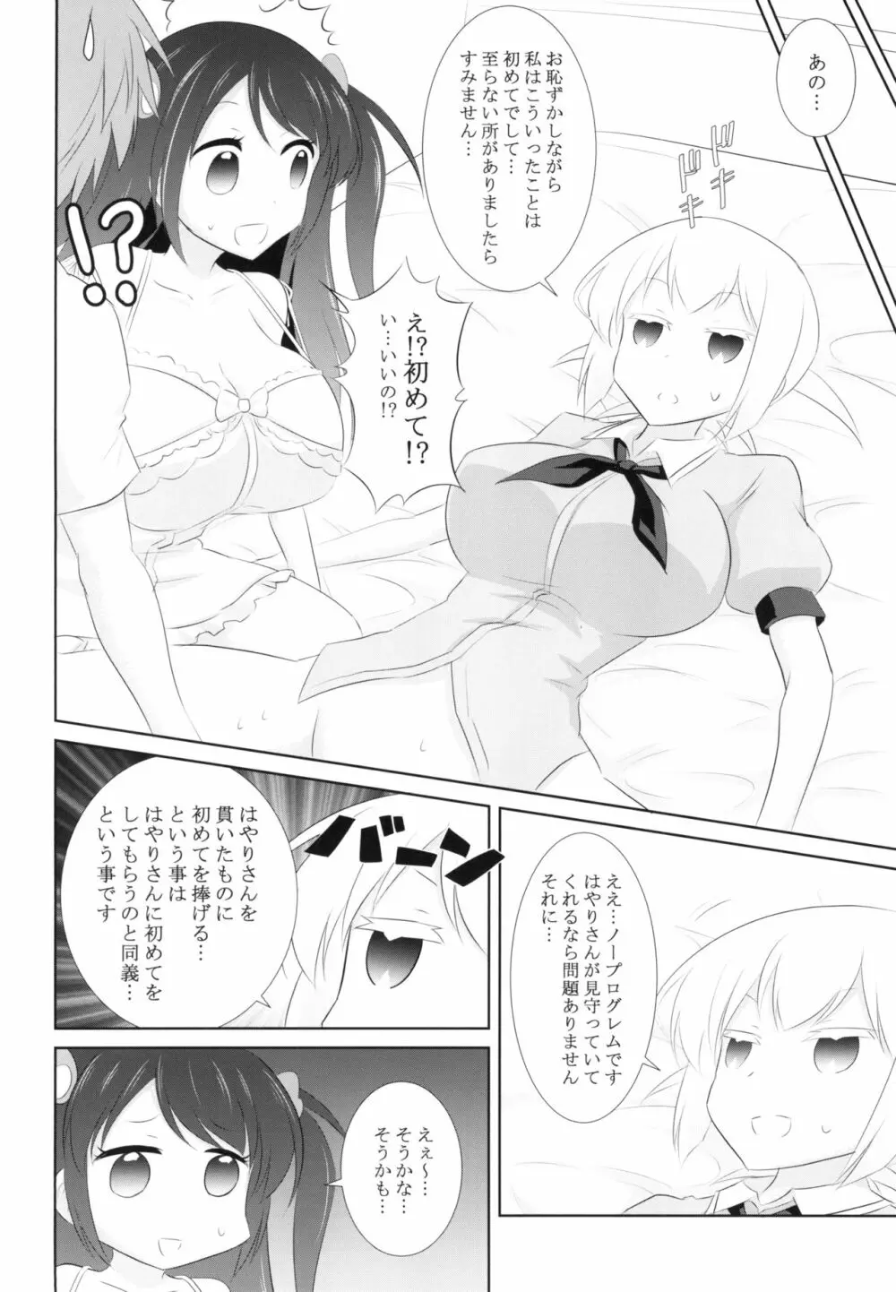 プロ麻雀せっくす - page6