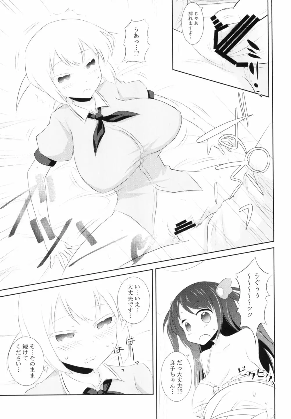 プロ麻雀せっくす - page7