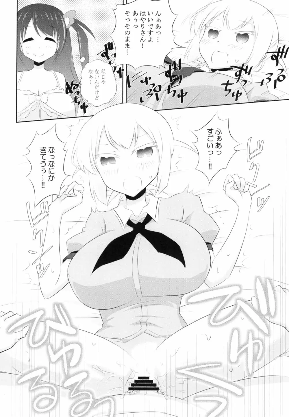 プロ麻雀せっくす - page8