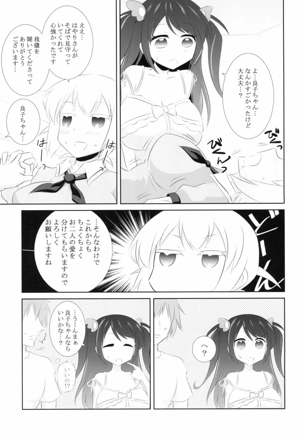 プロ麻雀せっくす - page9