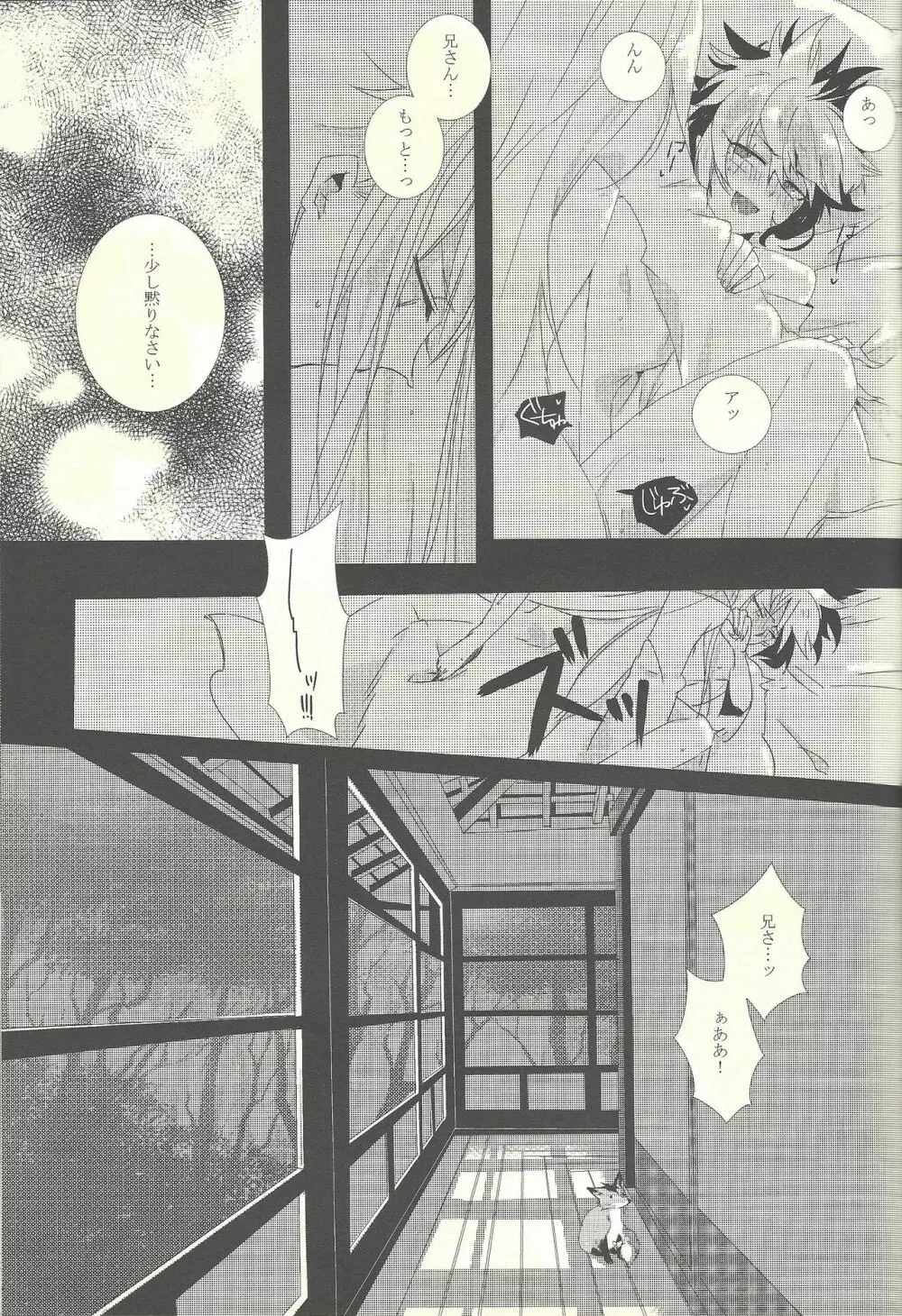 我が家のカイト様 - page10