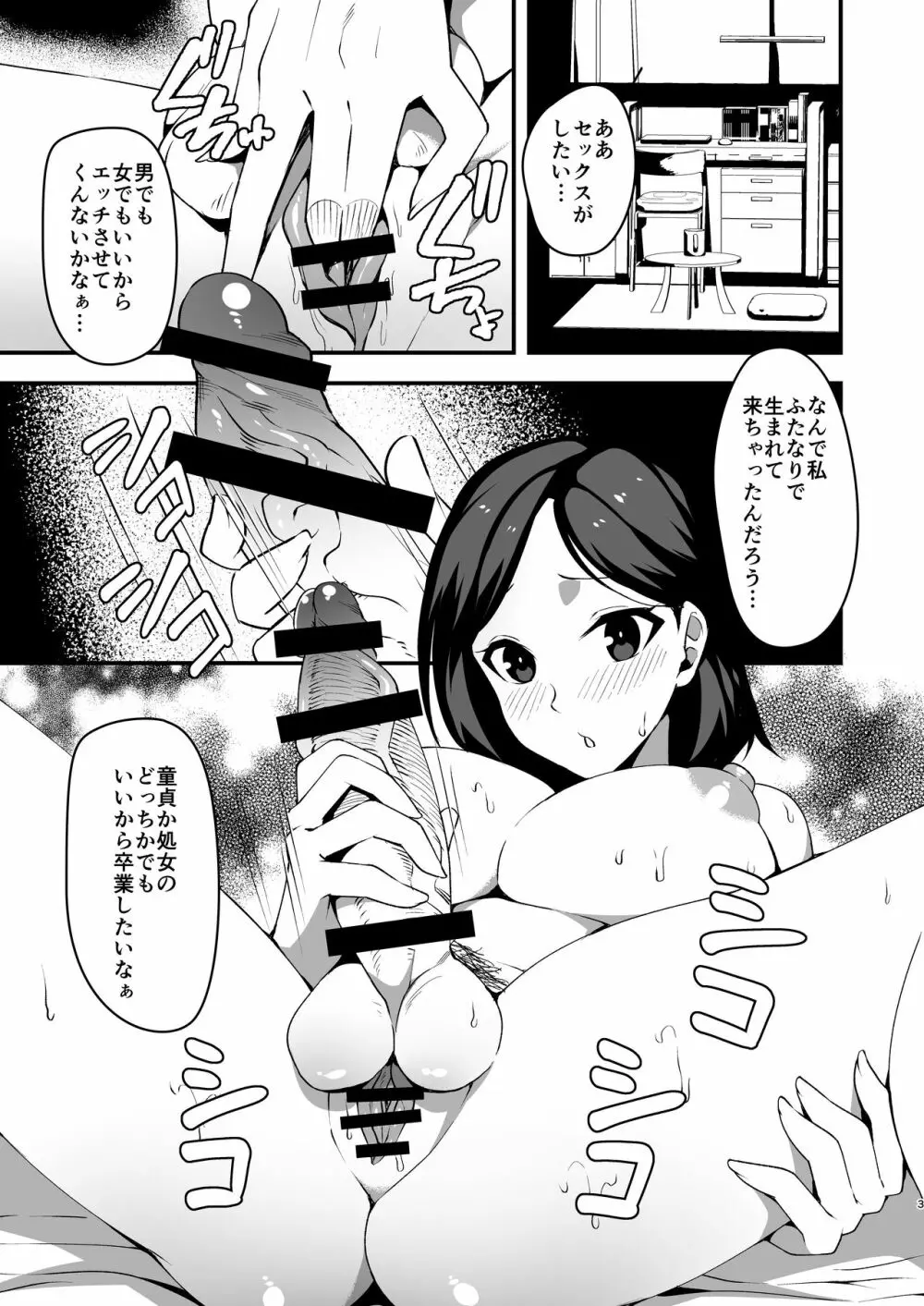 ふたなりお姉ちゃんと近親相姦 - page2