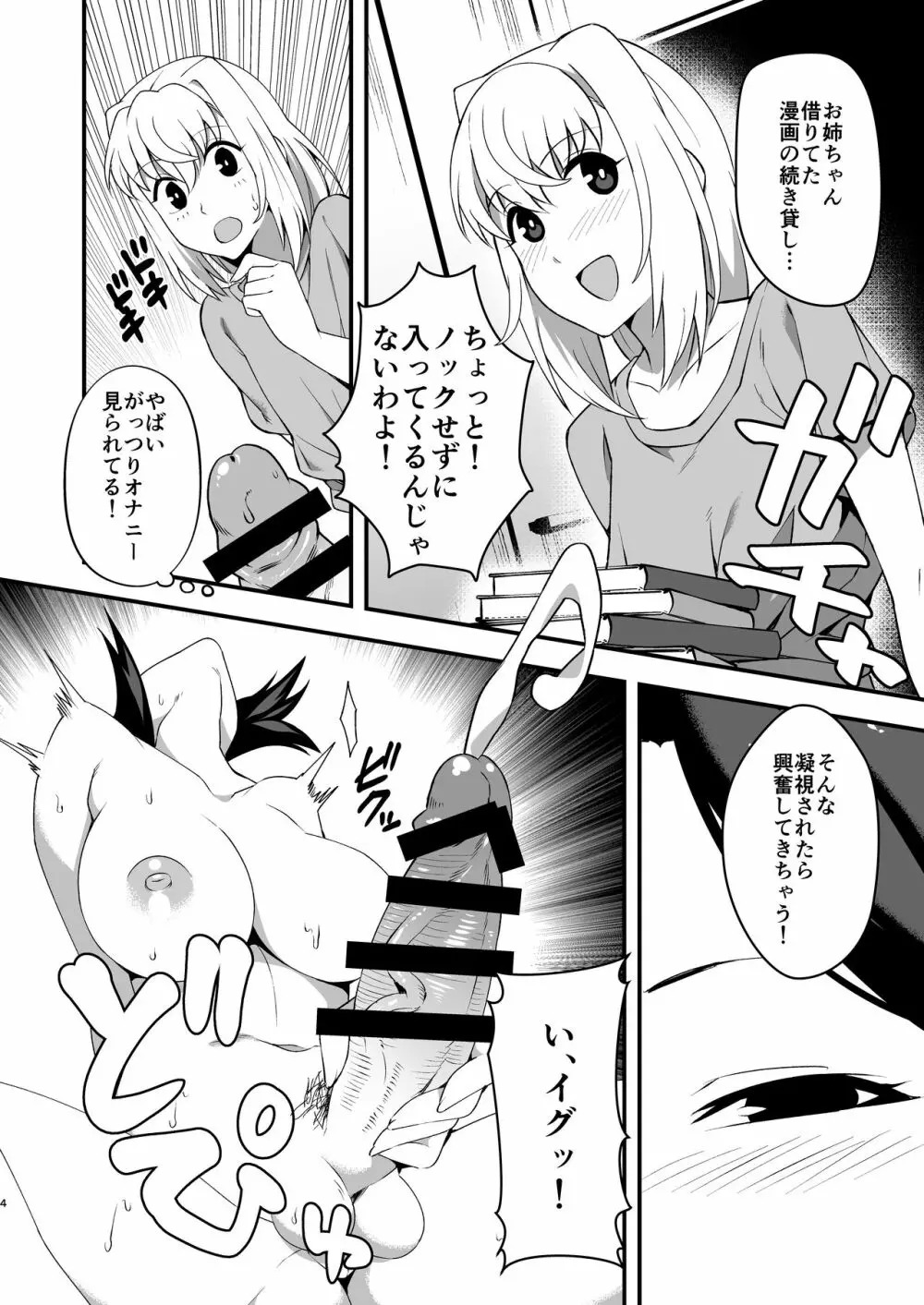 ふたなりお姉ちゃんと近親相姦 - page3