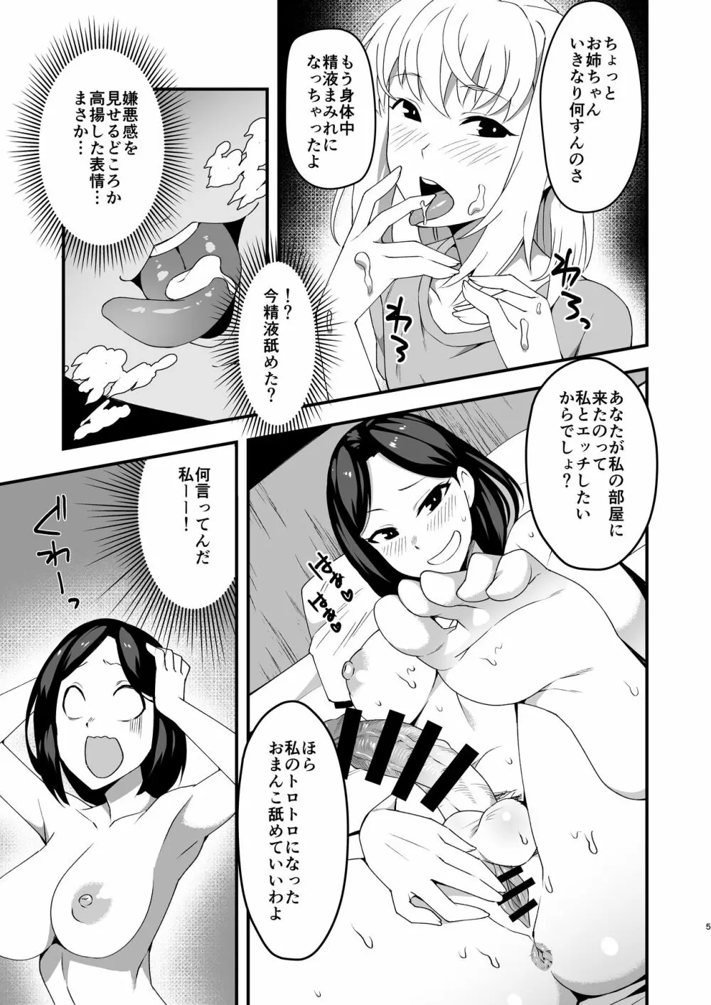 ふたなりお姉ちゃんと近親相姦 - page4