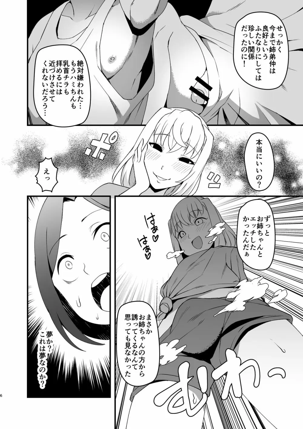 ふたなりお姉ちゃんと近親相姦 - page5