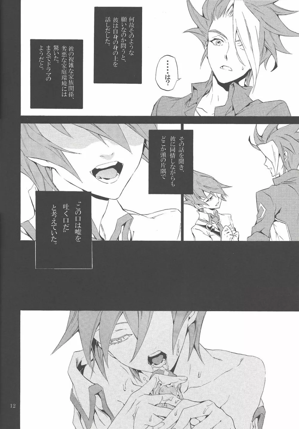 嘘を纏う君へ - page11