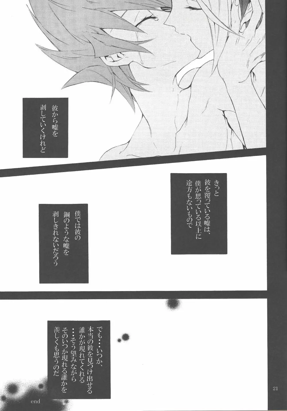 嘘を纏う君へ - page20