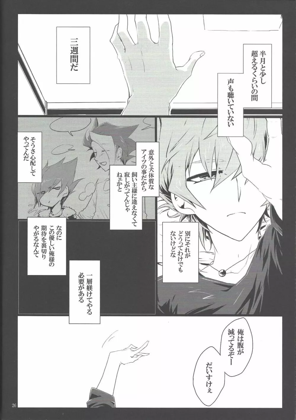 嘘を纏う君へ - page25