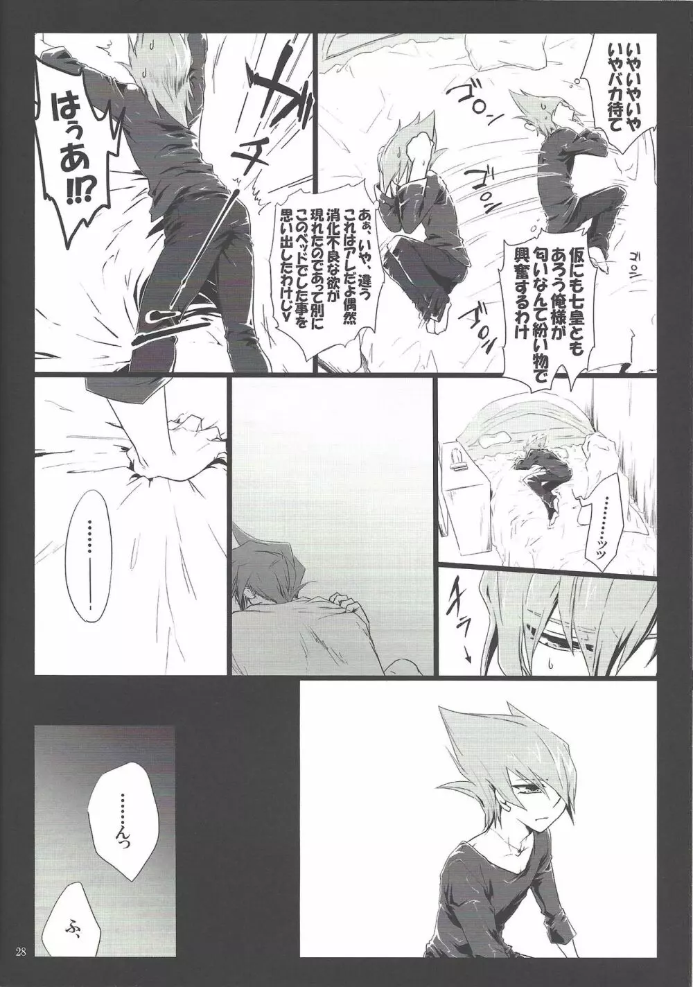 嘘を纏う君へ - page27