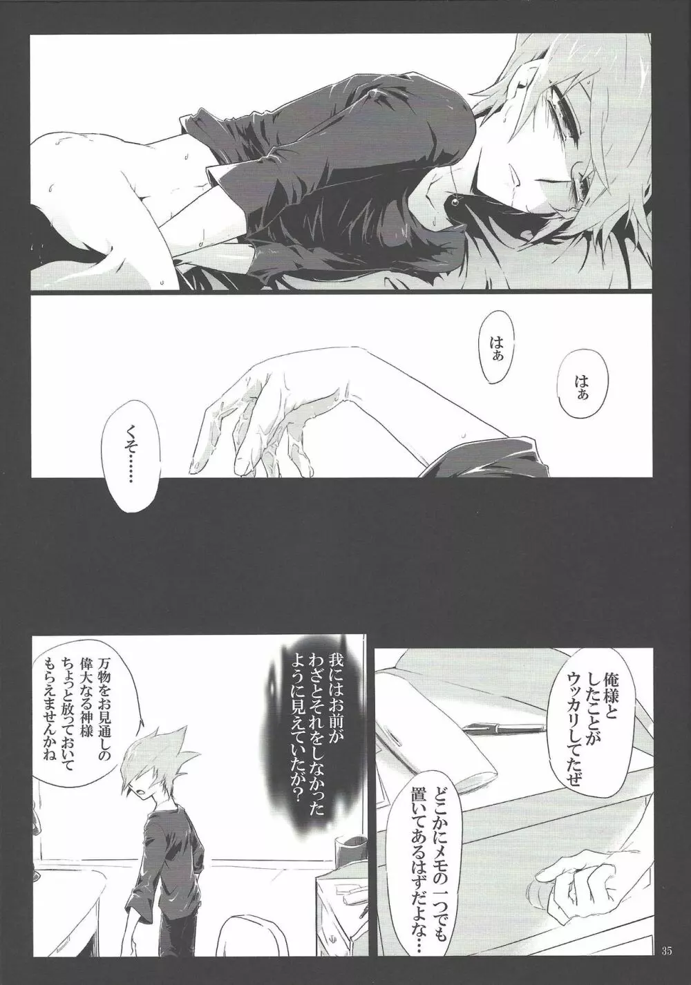 嘘を纏う君へ - page34