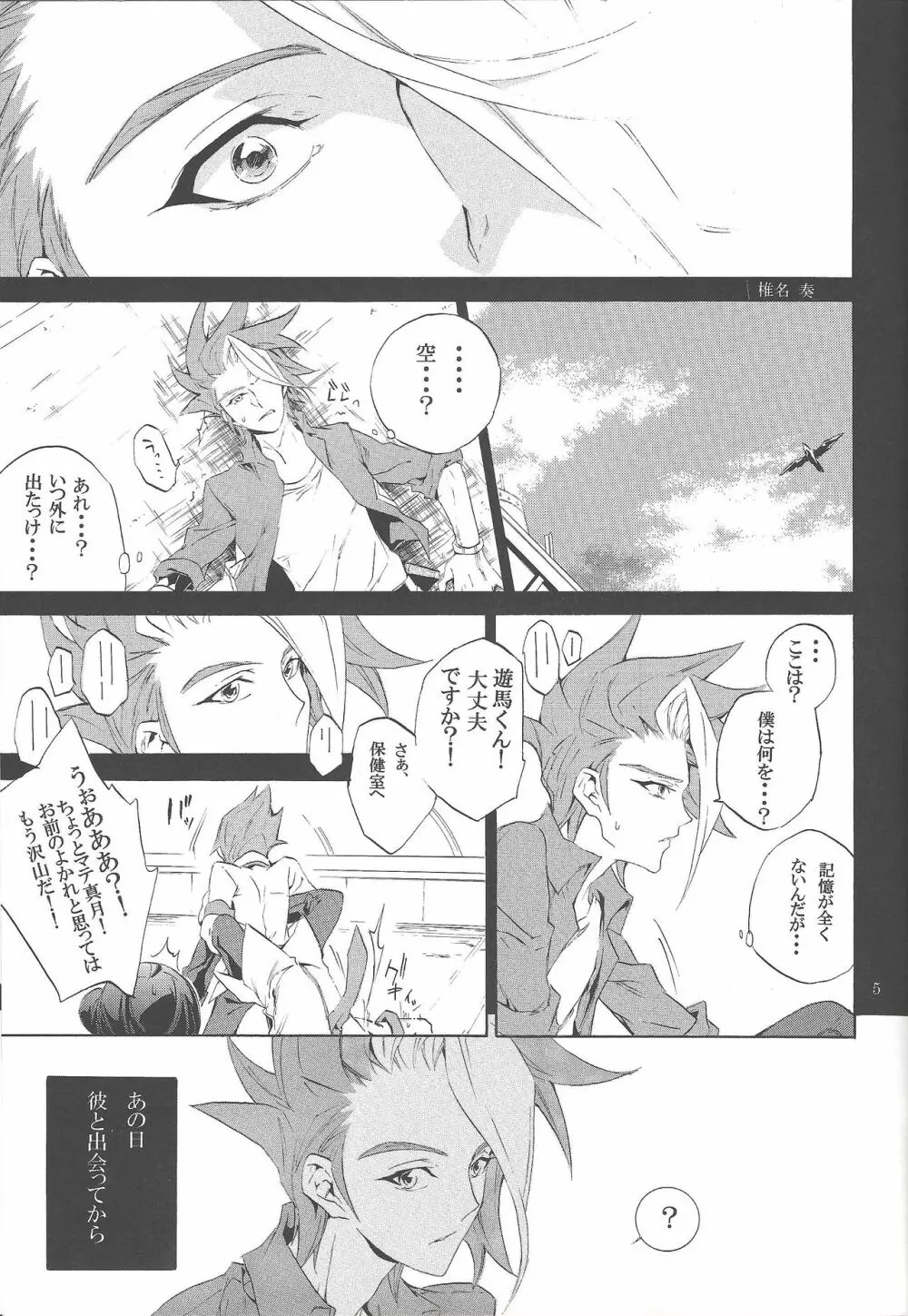 嘘を纏う君へ - page4