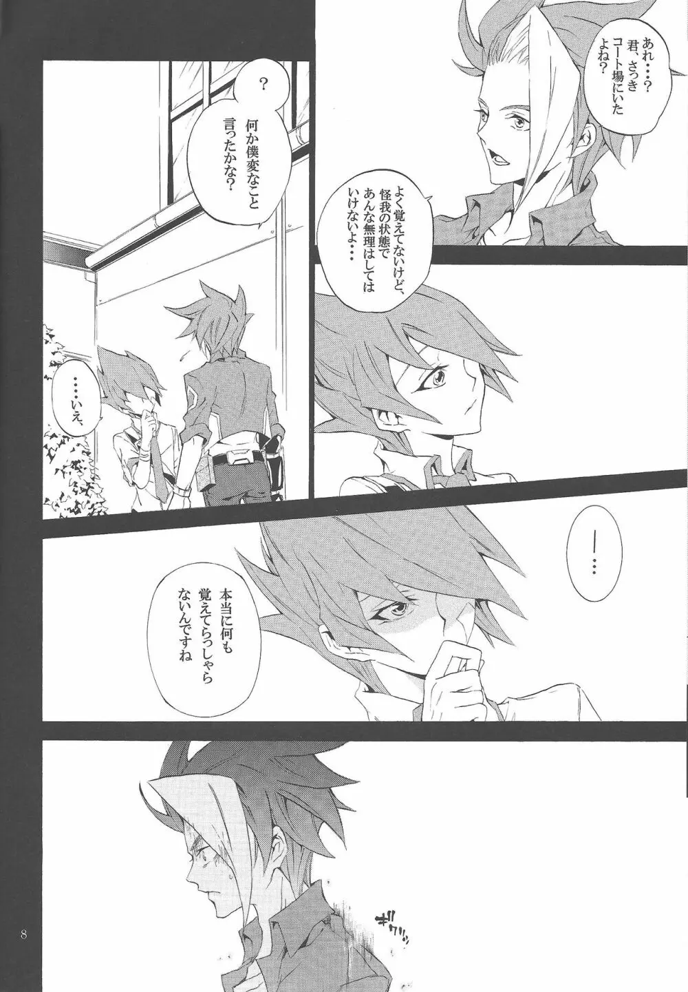 嘘を纏う君へ - page7