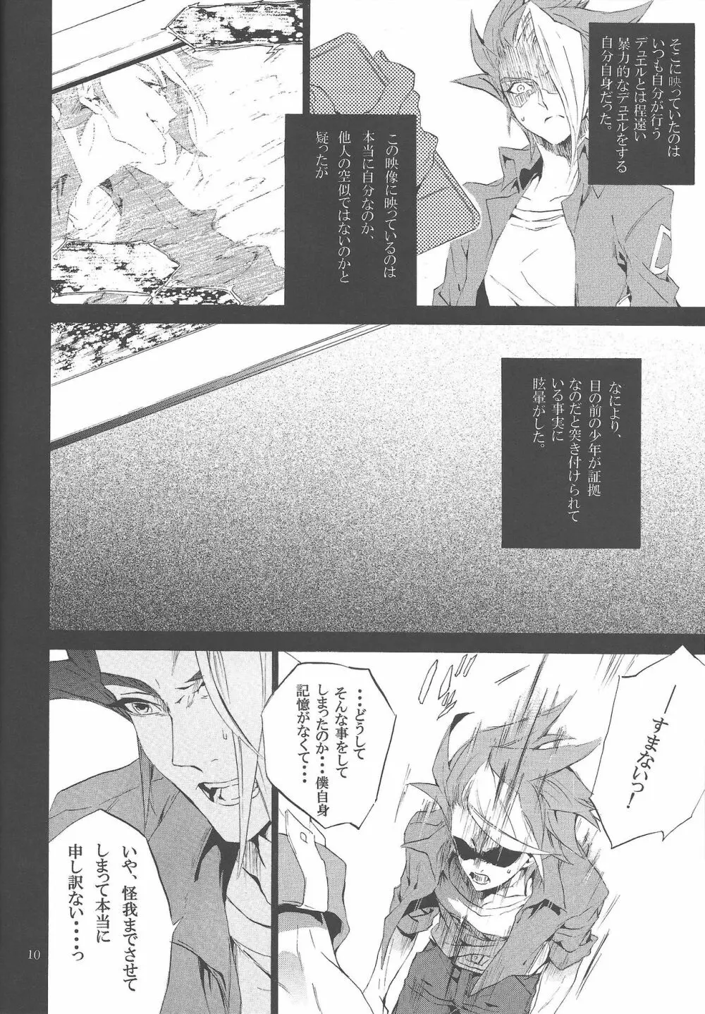 嘘を纏う君へ - page9