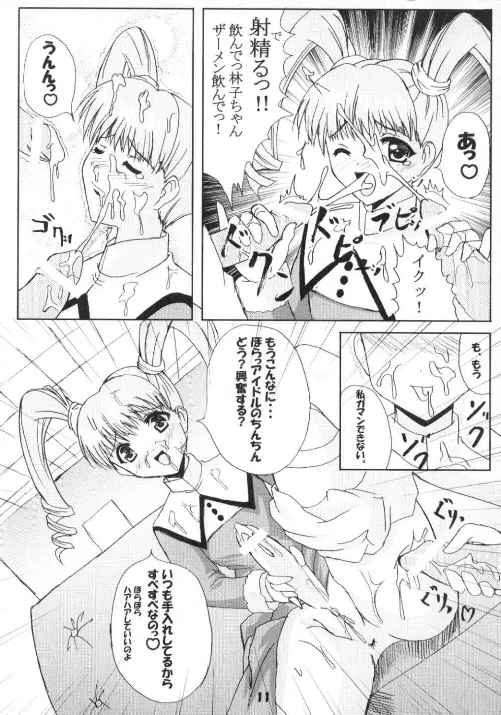 エンジェリックホワイト2 - page10