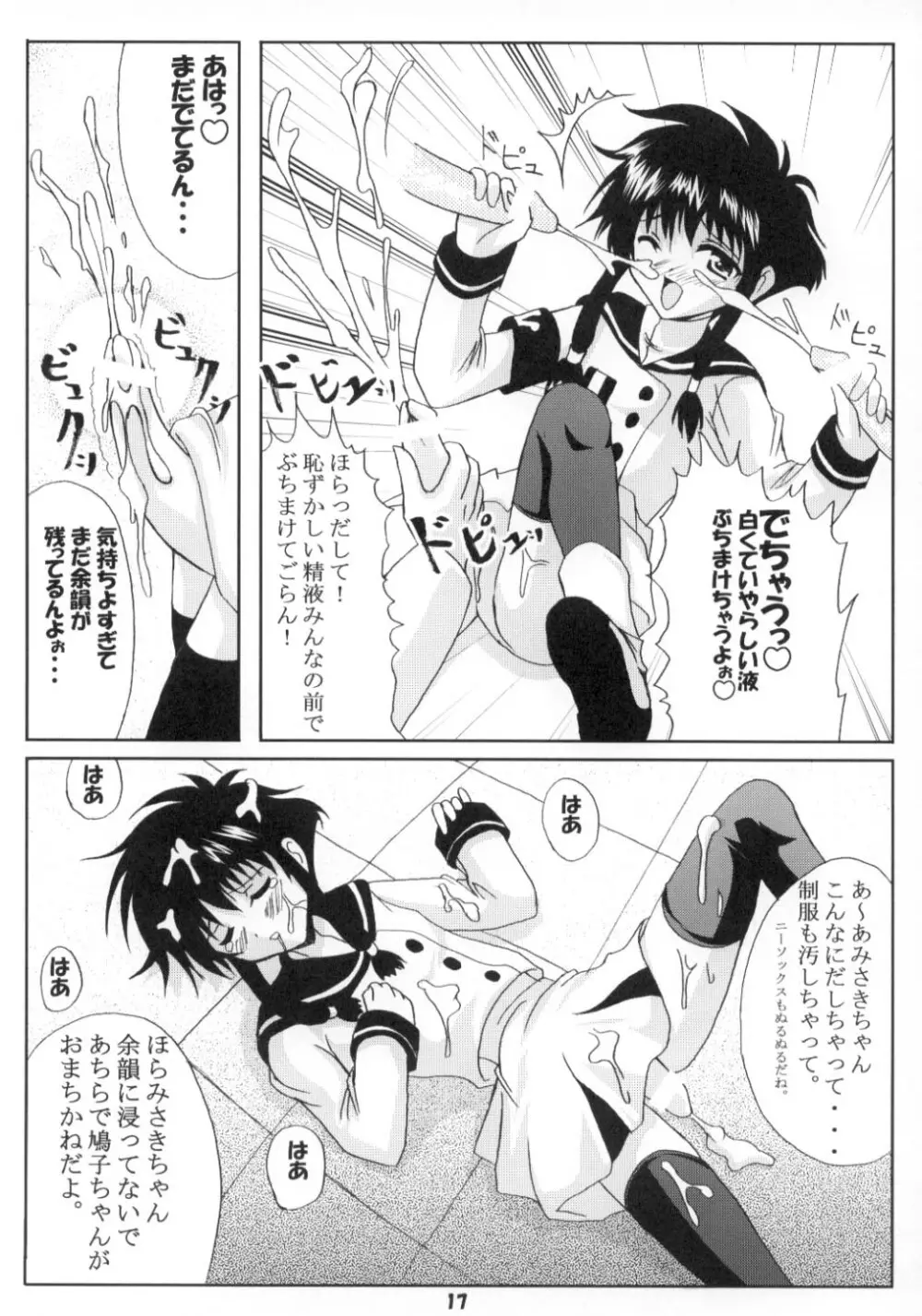 エンジェリックホワイト2 - page16