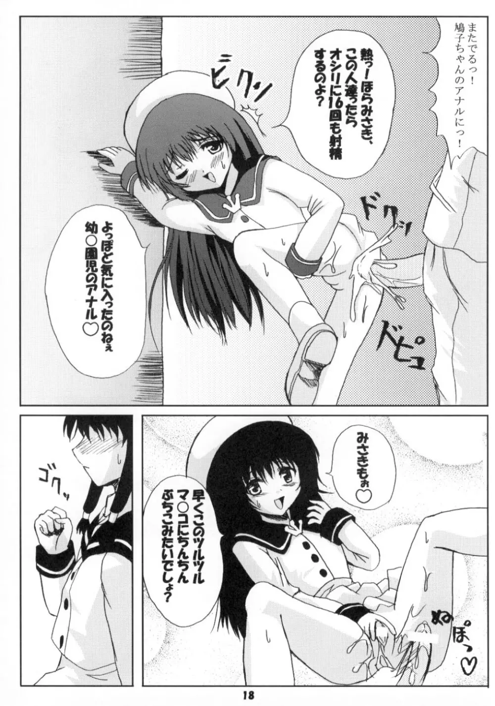 エンジェリックホワイト2 - page17