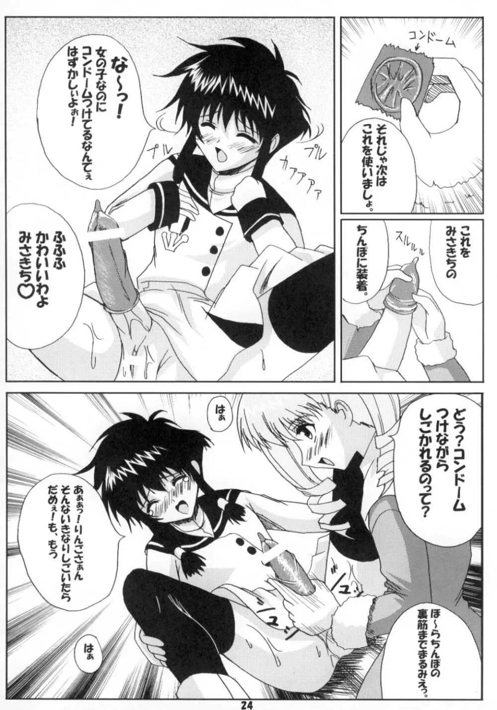 エンジェリックホワイト2 - page23