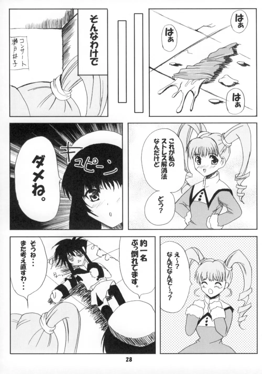 エンジェリックホワイト2 - page27