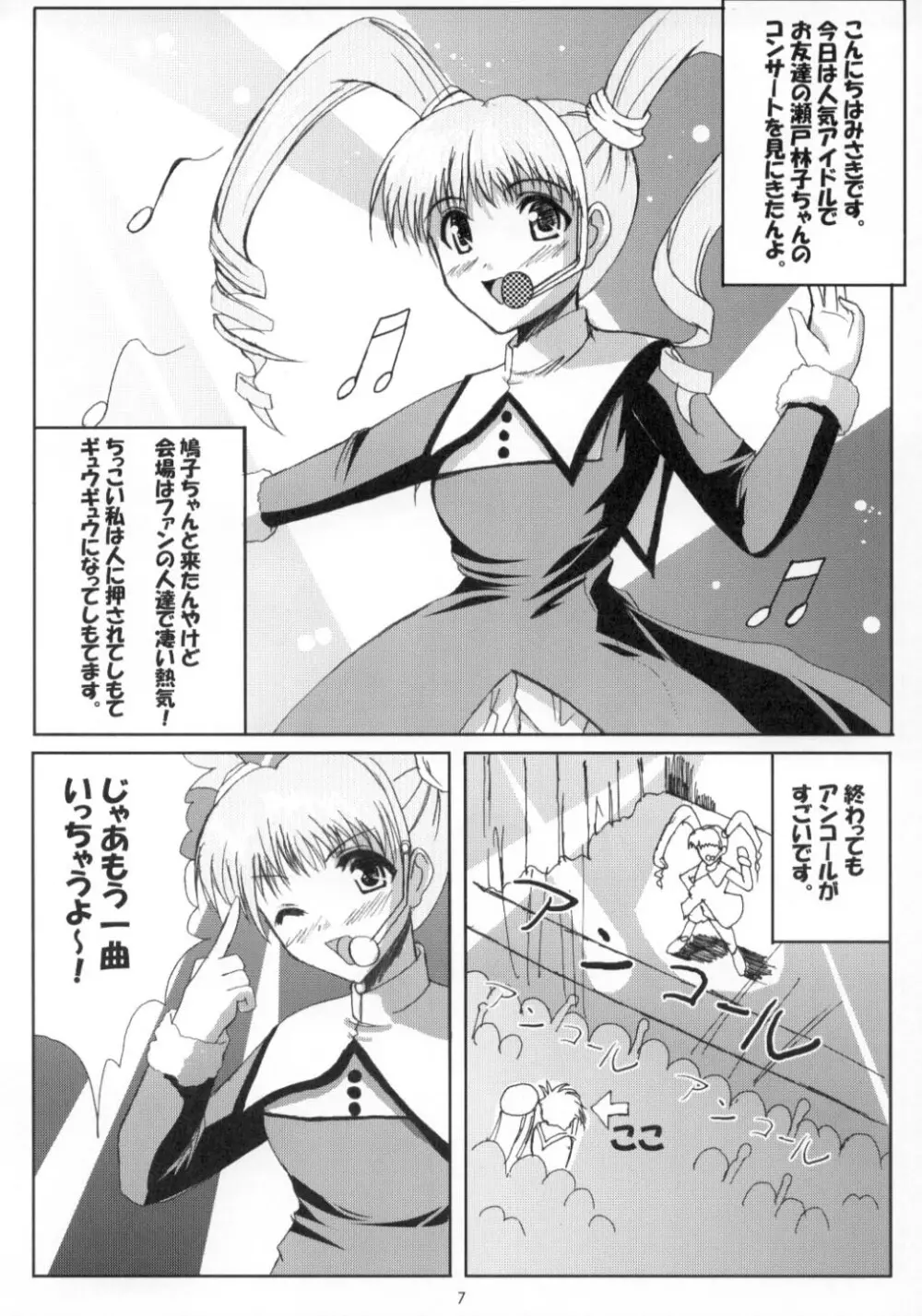 エンジェリックホワイト2 - page6