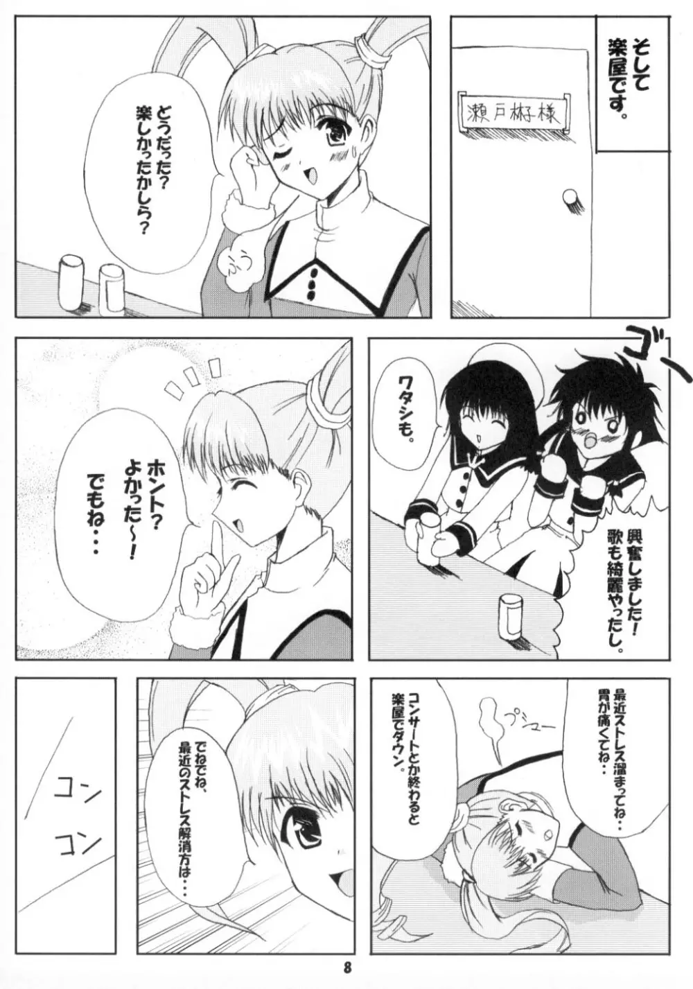 エンジェリックホワイト2 - page7