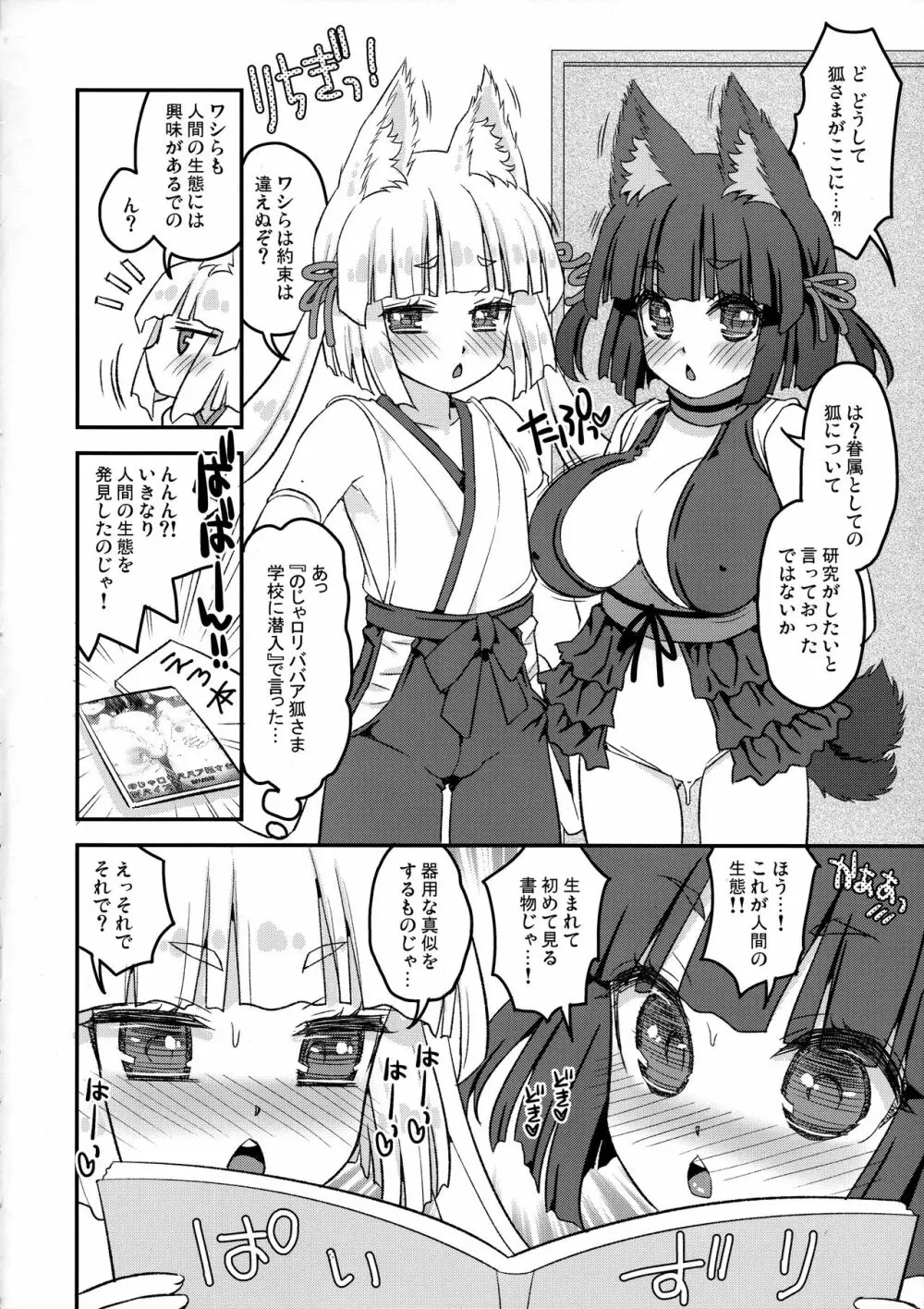 のじゃロリババア狐さまＷパイズリ - page6