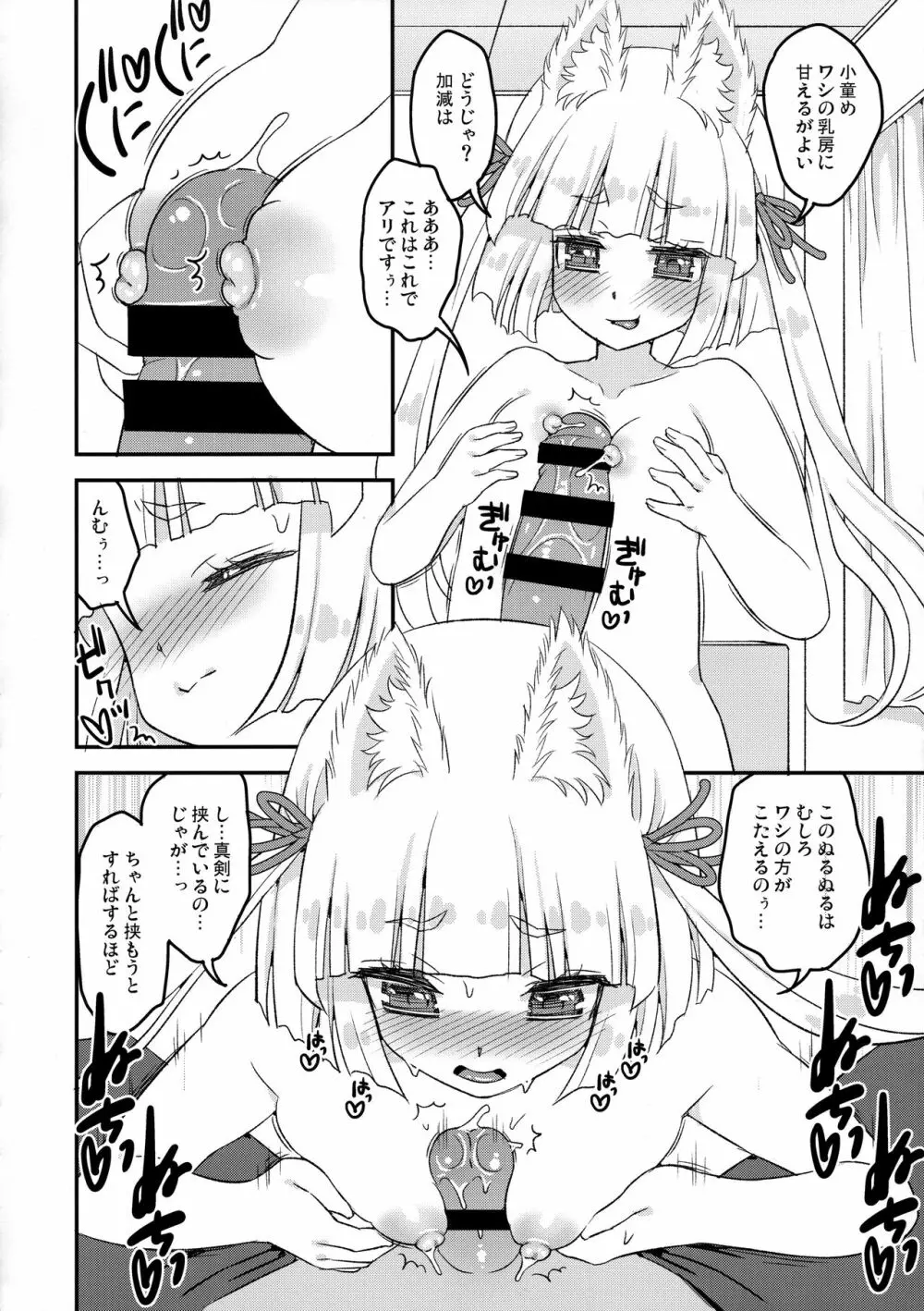 のじゃロリババア狐さまＷパイズリ - page8