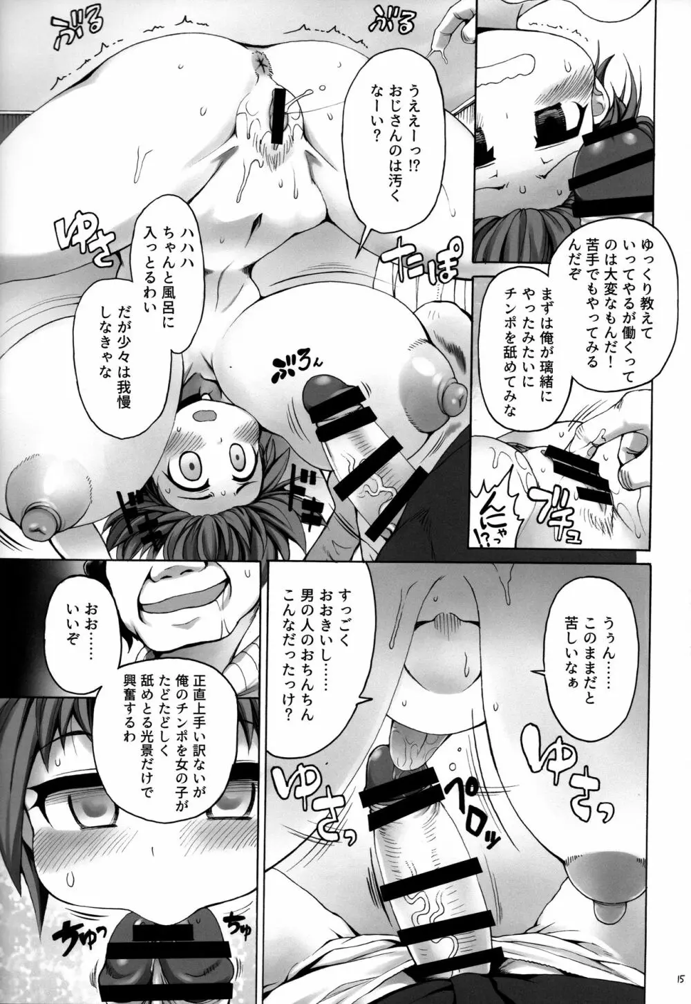 拾い物にはフクがない - page15