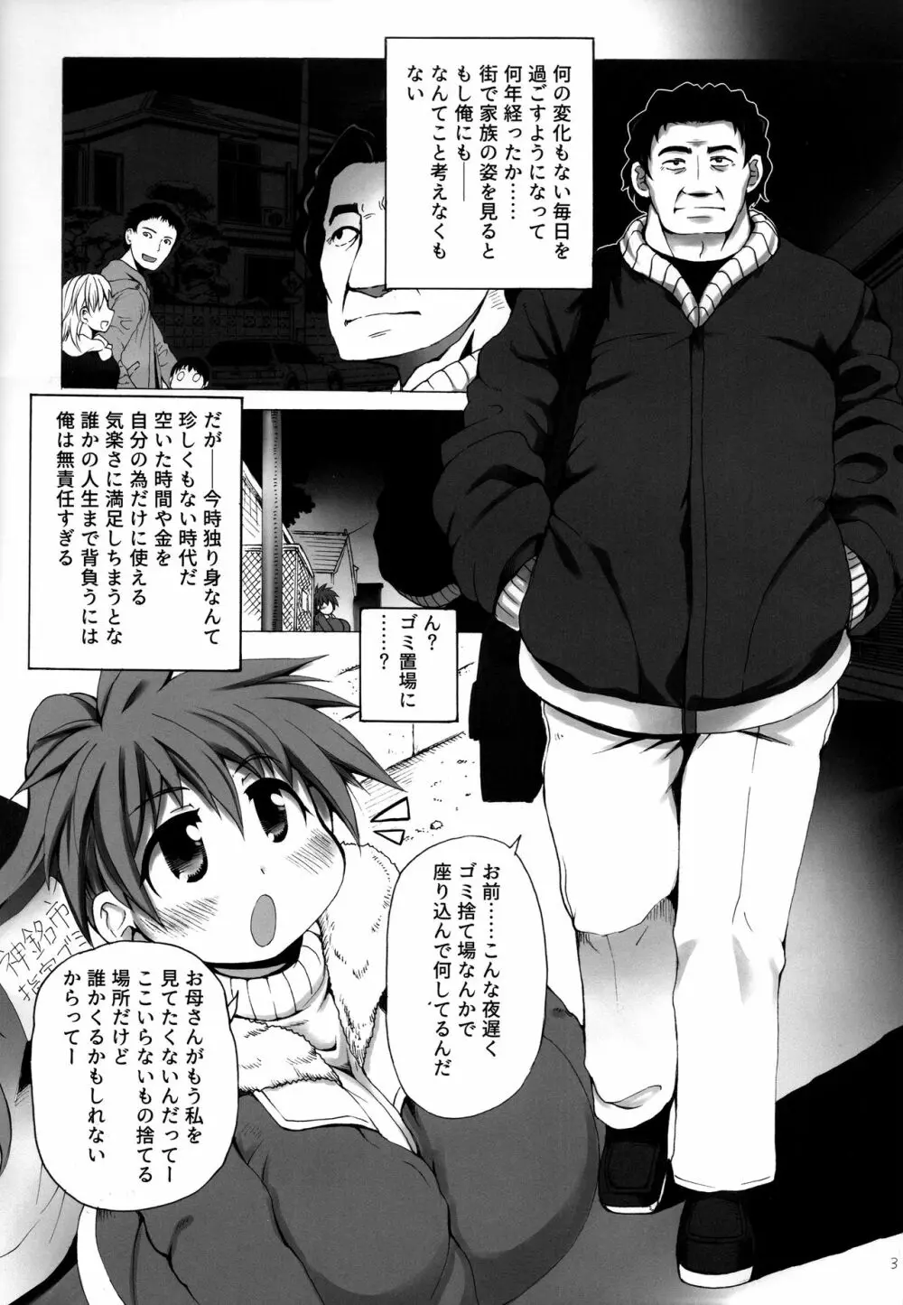 拾い物にはフクがない - page3