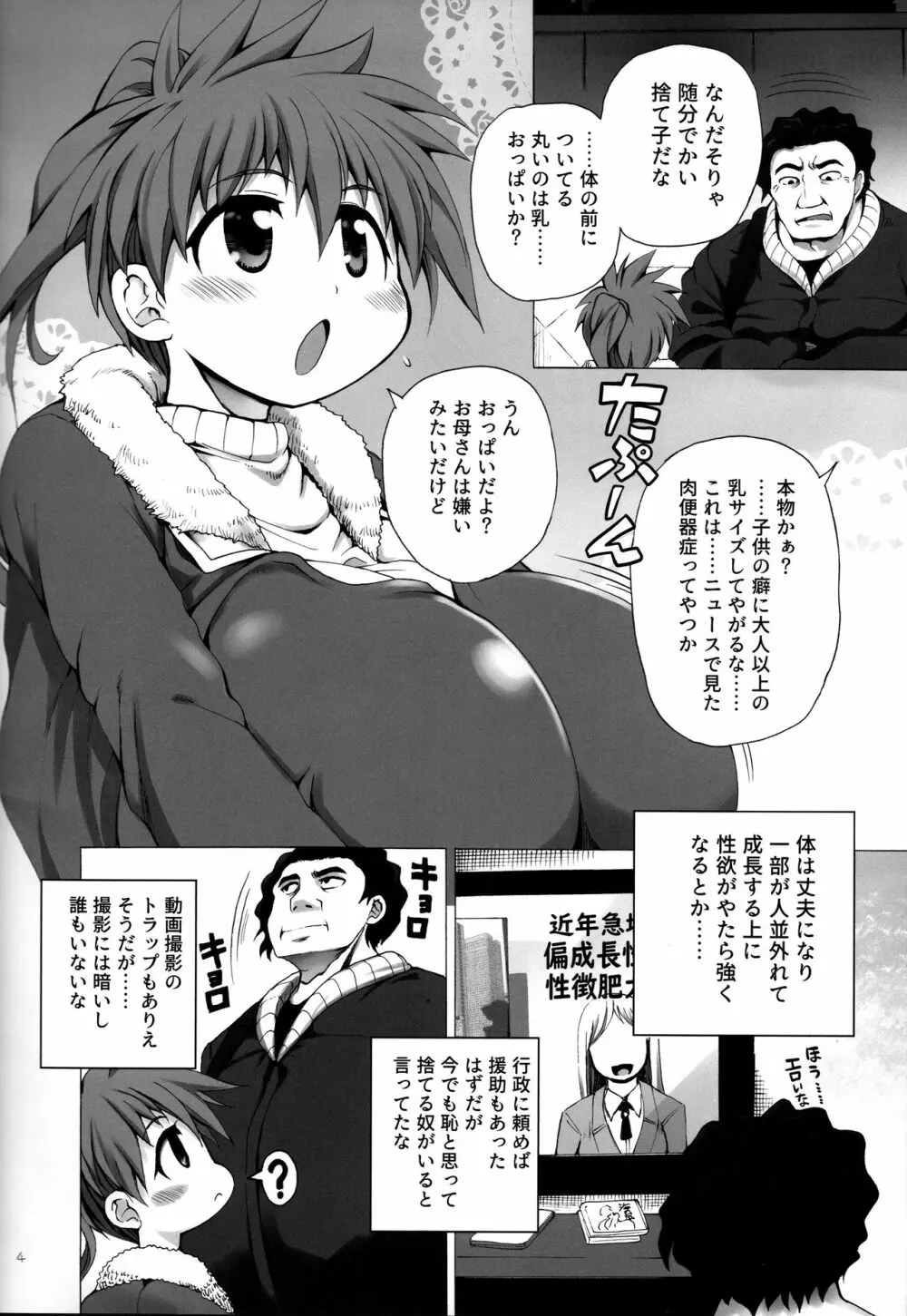 拾い物にはフクがない - page4