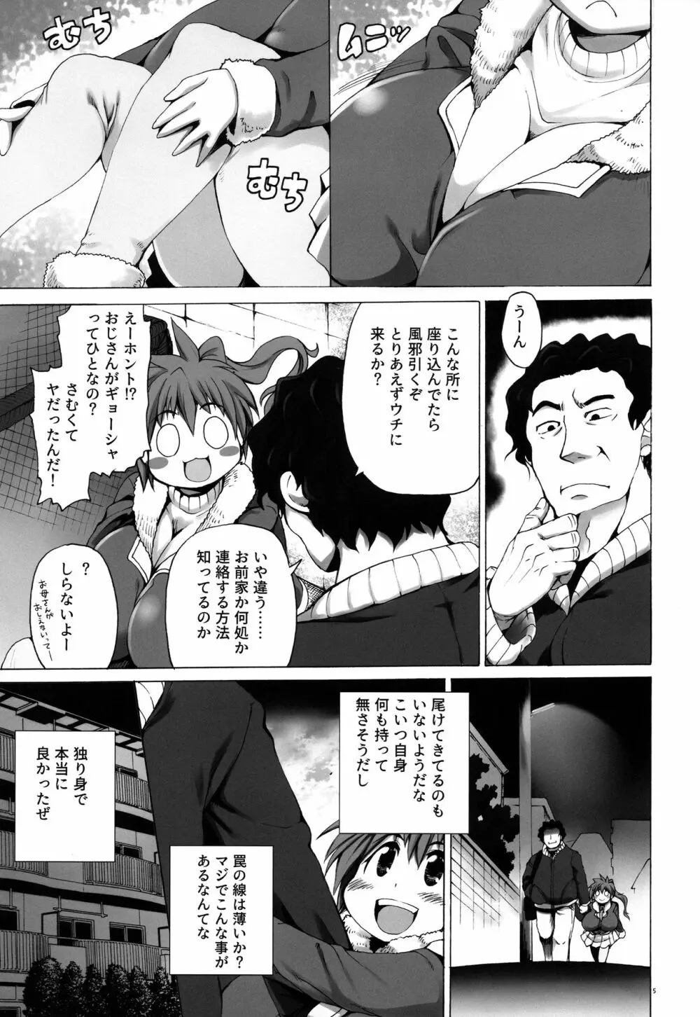 拾い物にはフクがない - page5