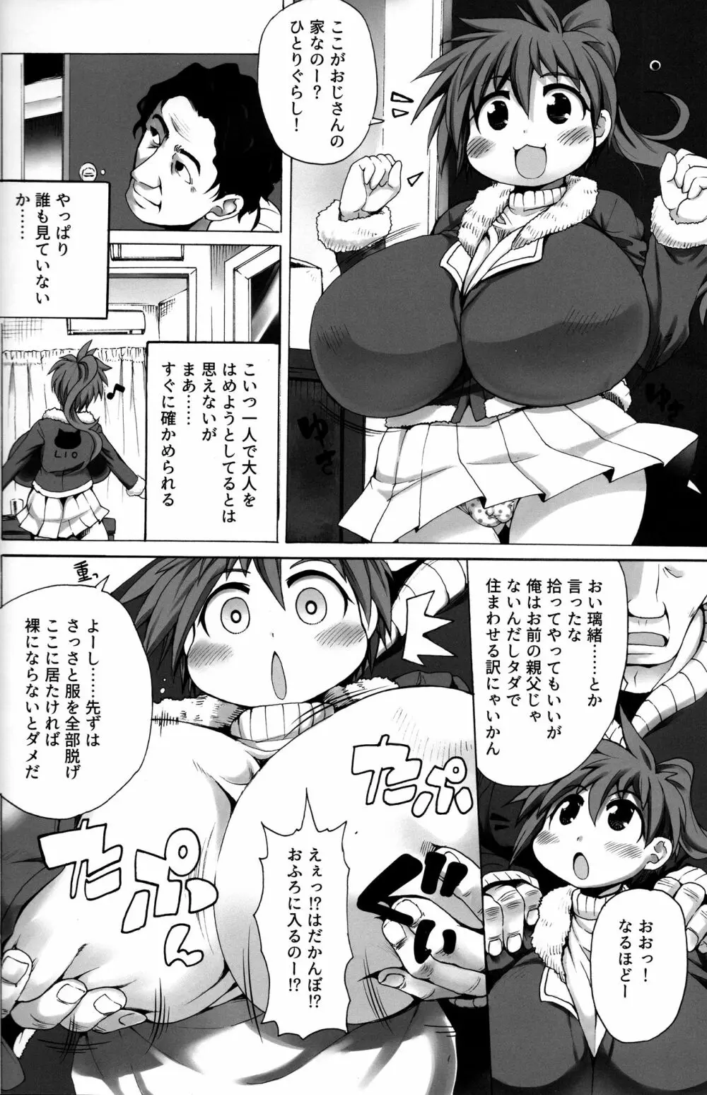 拾い物にはフクがない - page6