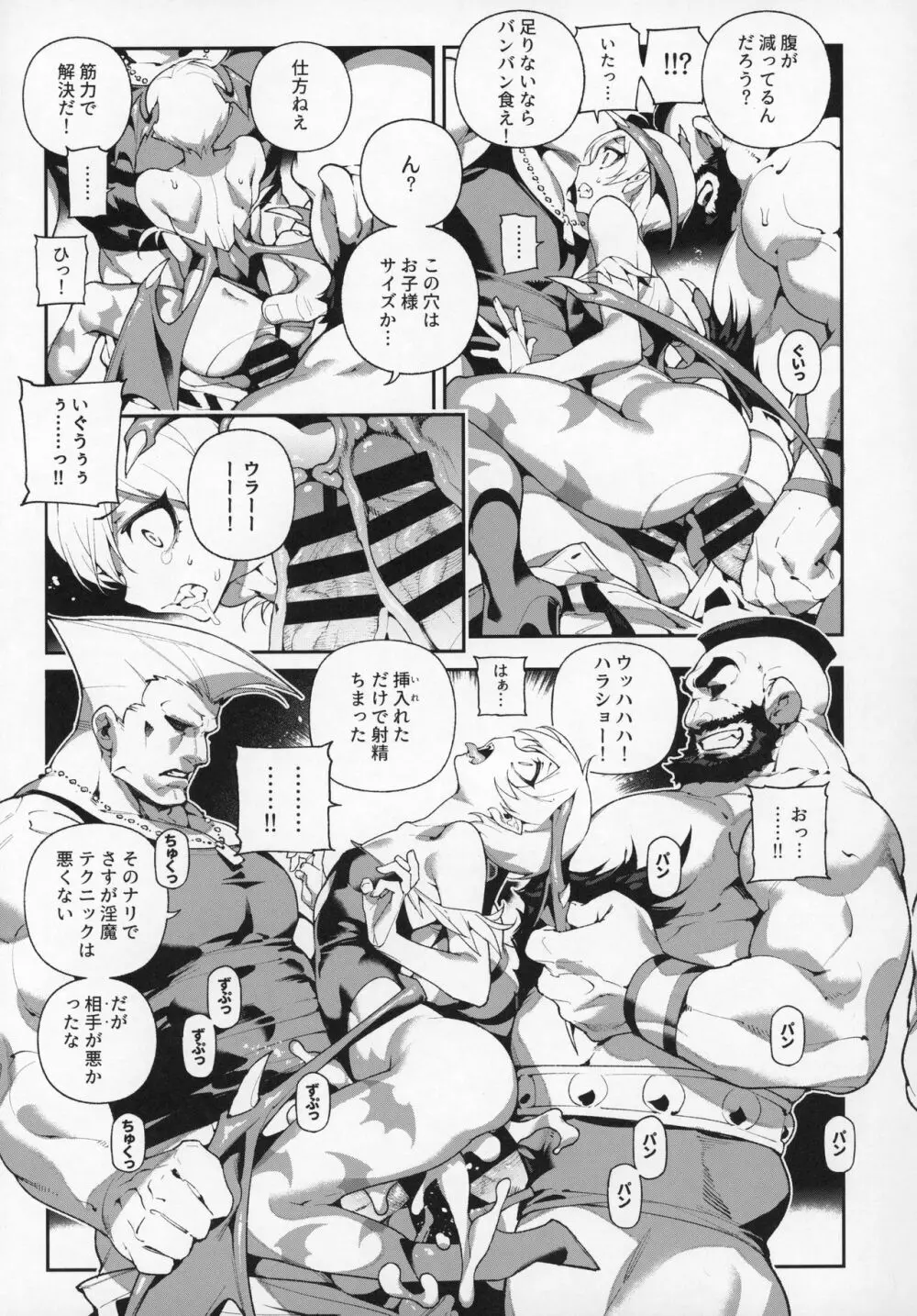 ファイターガールズ・ヴァンパイア - page11