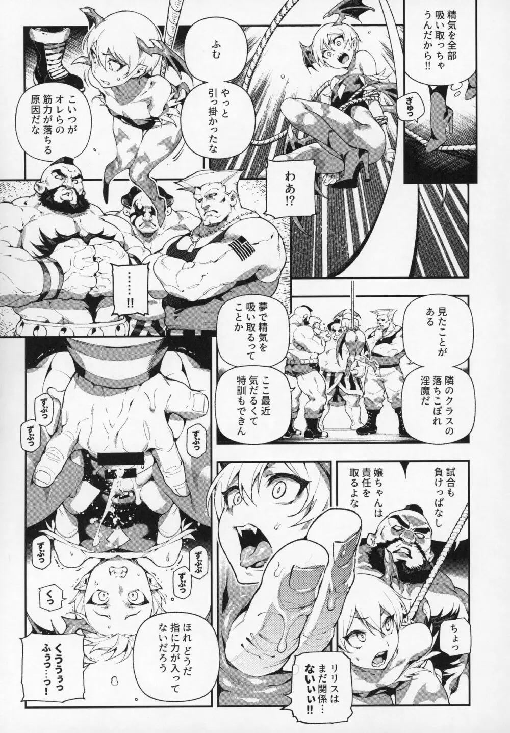 ファイターガールズ・ヴァンパイア - page7