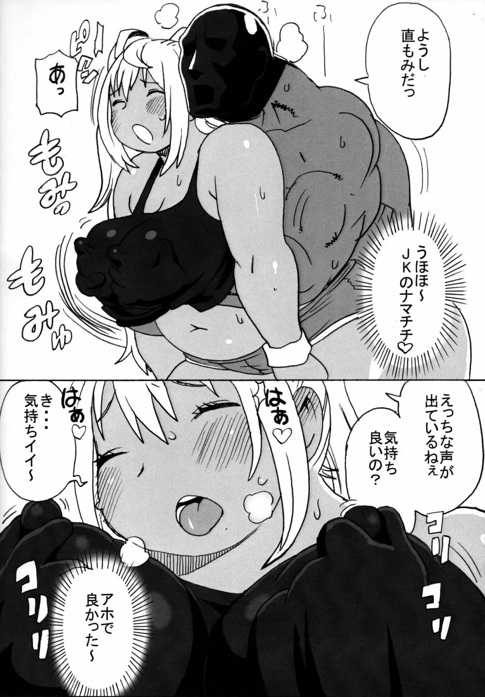 腰に浮き輪巻いてんのかいっ - page11