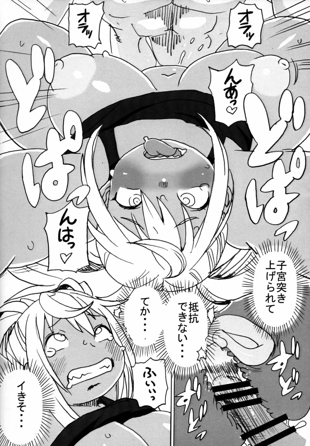 腰に浮き輪巻いてんのかいっ - page17