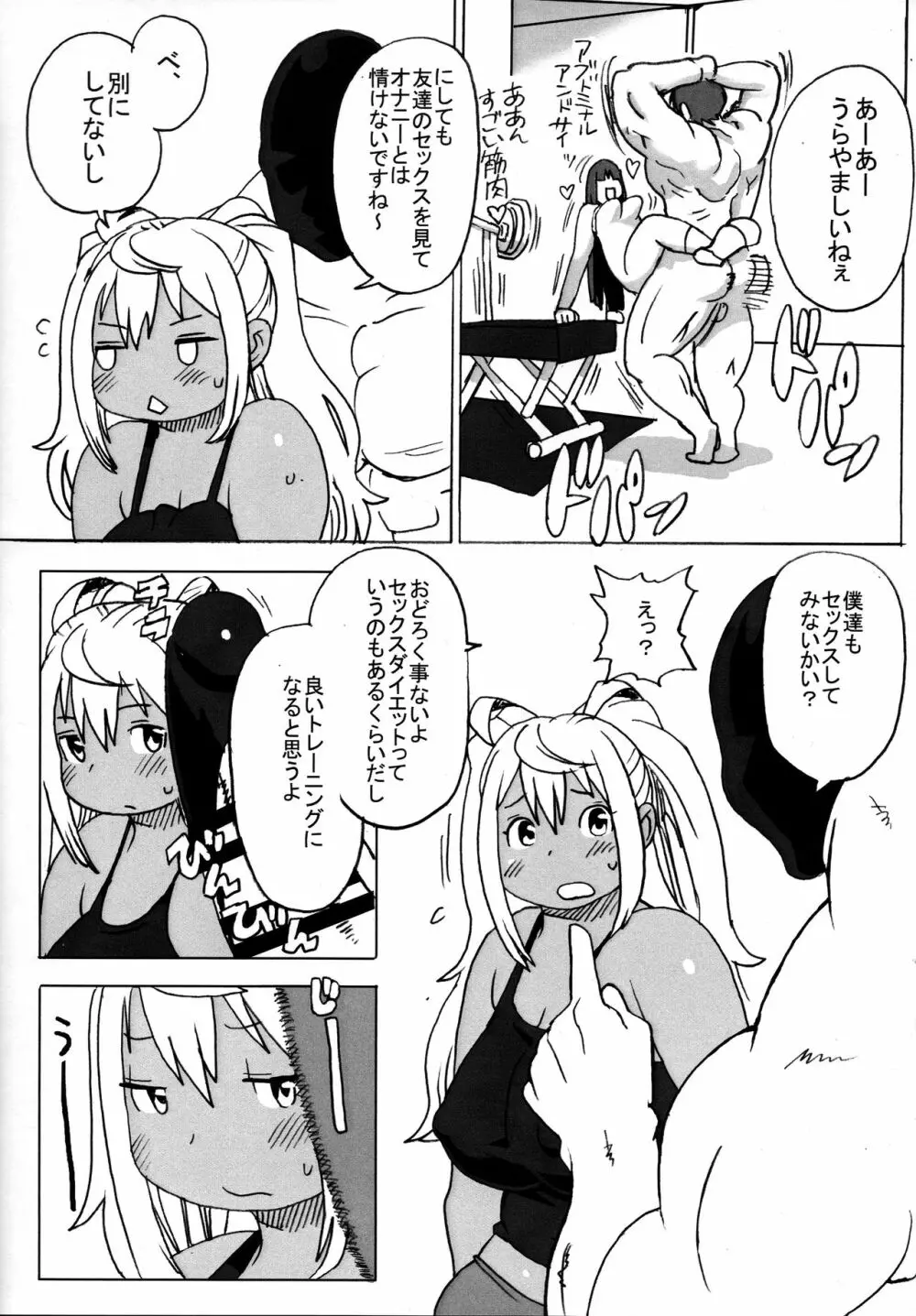 腰に浮き輪巻いてんのかいっ - page9