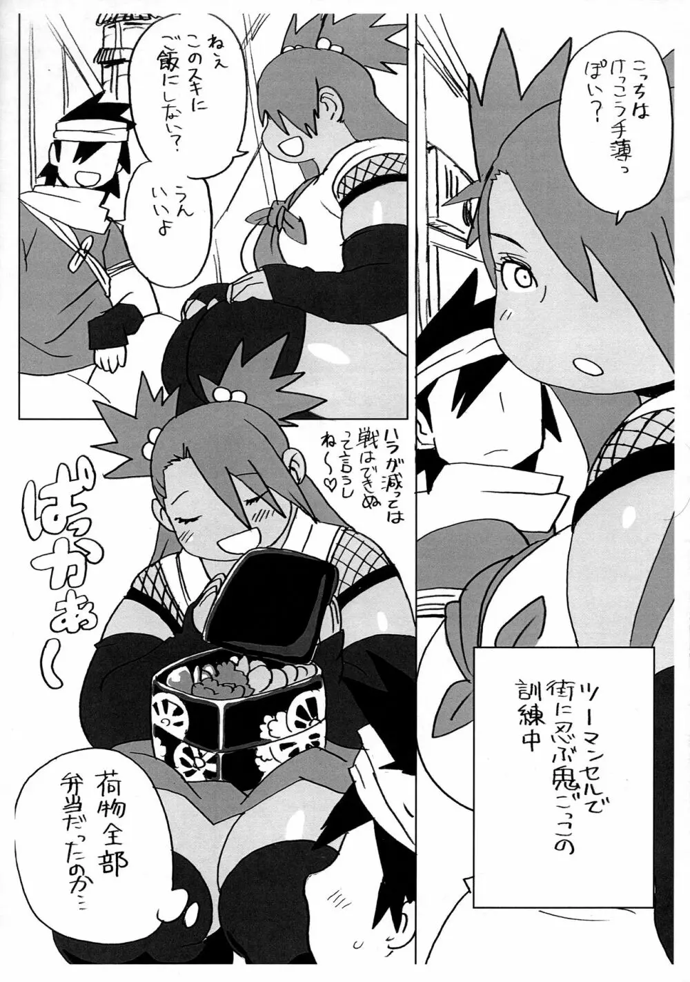 秋道チョウチョウ只今くノ一修行中 - page3