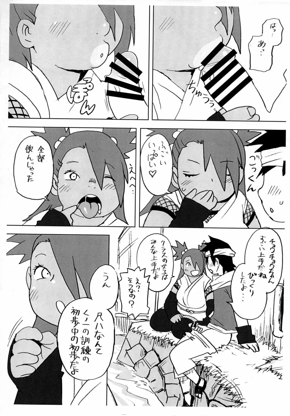 秋道チョウチョウ只今くノ一修行中 - page8