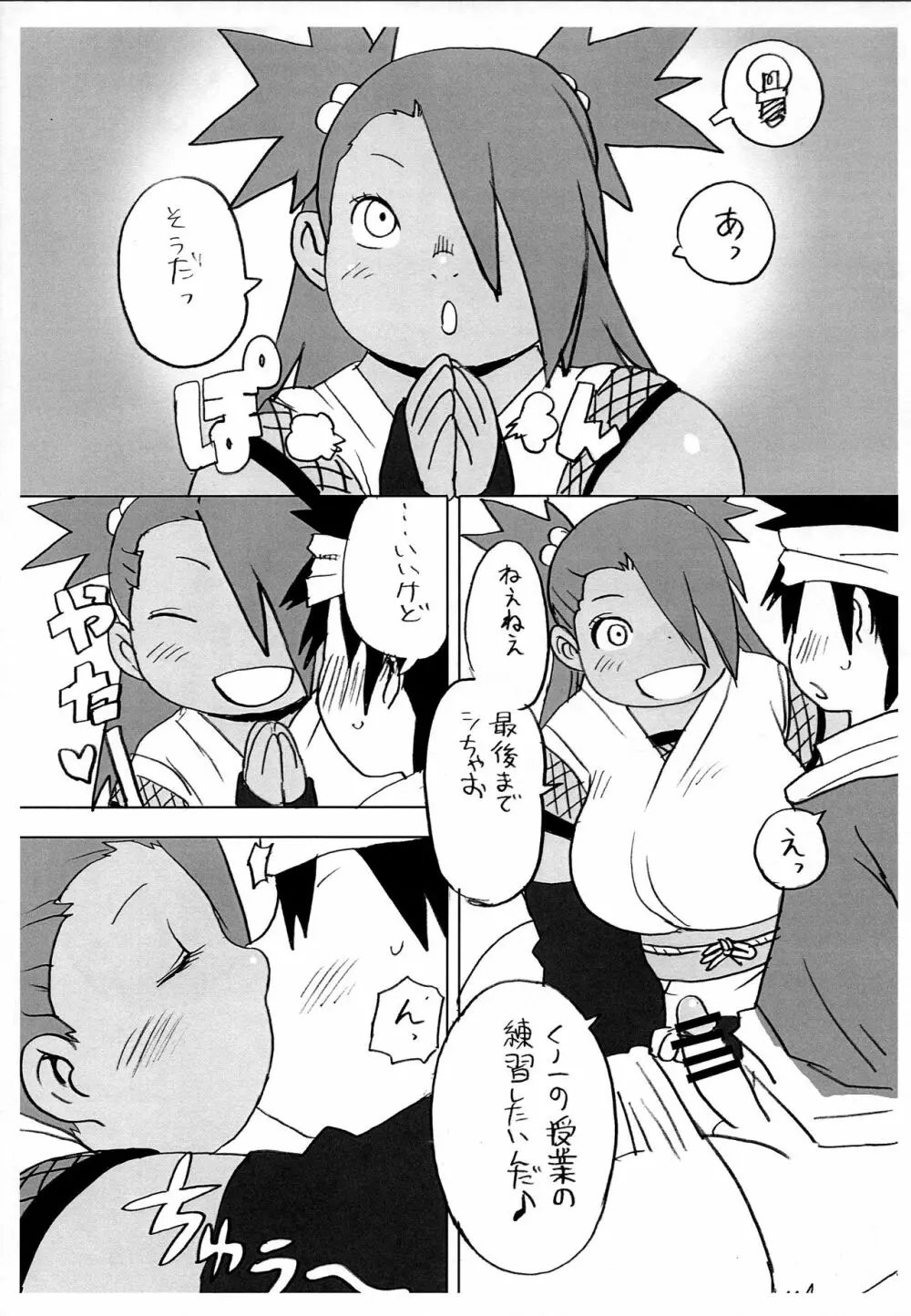 秋道チョウチョウ只今くノ一修行中 - page9