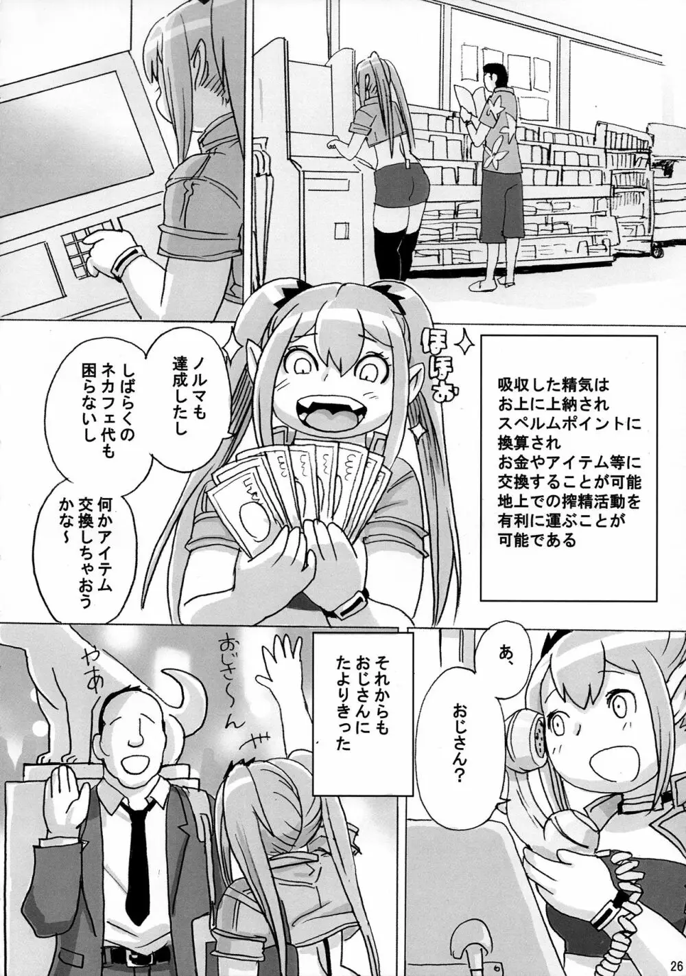 おちこぼれサキュバス - page27