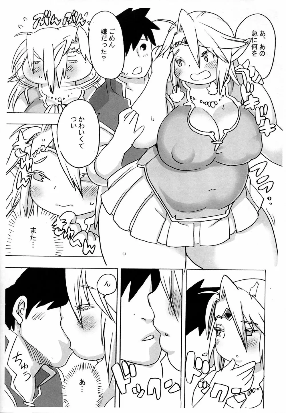 エルフがこんなデブなワケない - page11