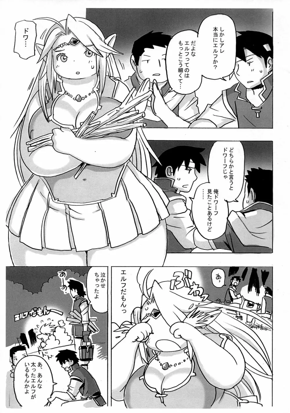 エルフがこんなデブなワケない - page5