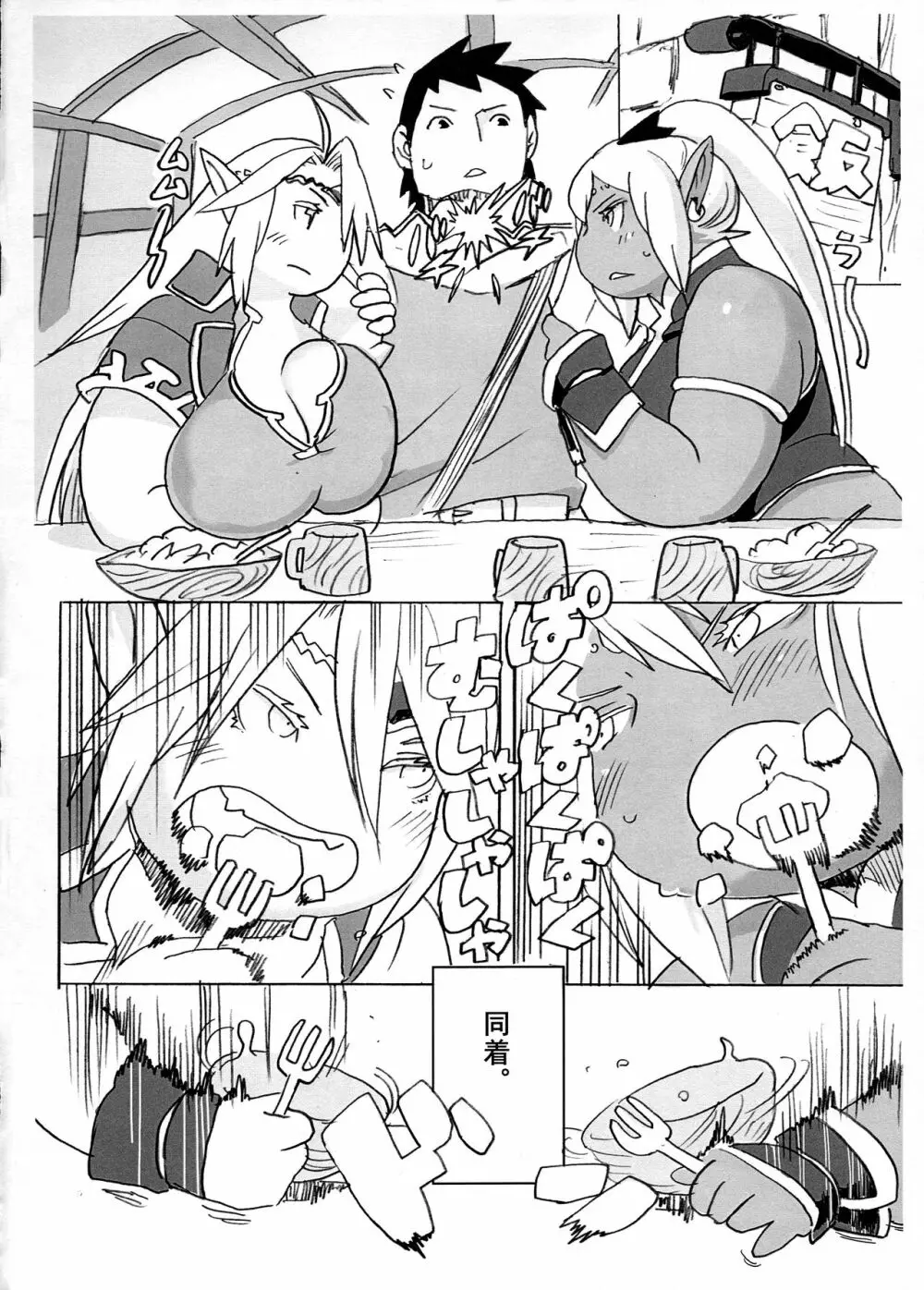 肉エルフ白黒 - page4